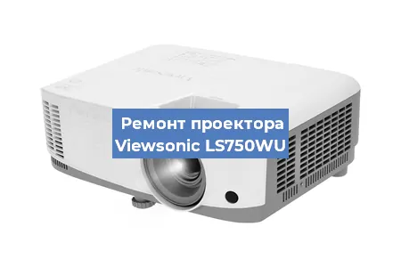 Замена системной платы на проекторе Viewsonic LS750WU в Ижевске